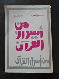 من اسرار القرآن ودوريات علمية لكيلة تجارة