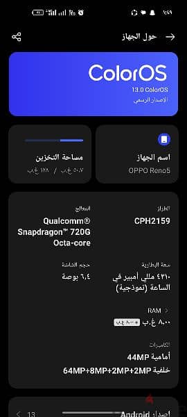 تليفون اوبو رينو 5 8 جيجا رام + 8 128 مساحه 0