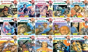 روايات مصرية للجيب 0