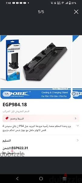 ستاند PS4 4