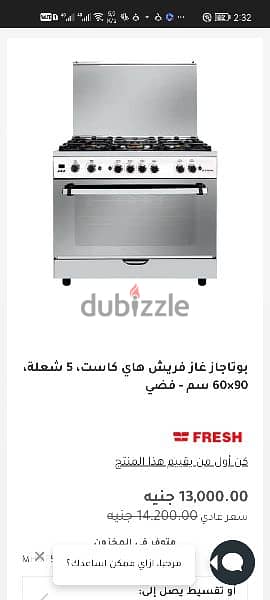 Fresh oven Hi-cast بوتجاز فريش هاي كاست 5شعله