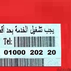 خطوط ريد بارقام مميزة جدا والتوصيل مجانا لكل المحافظات والعقد باسمك وا