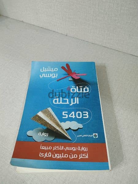 روايات مستعمله 9