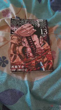 Jujutsu Kaisen Manga