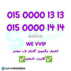 للبيع WE VIP 0000 1313 1414 نقل الملكيه في اي محافظة