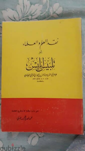 للبيع السيرة النبوية ابن كثير و كتب أخرى 14