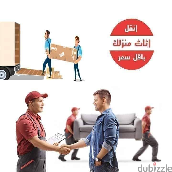 شركة نقل عفش 1