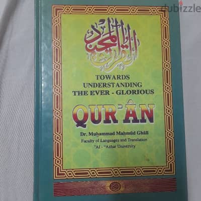 ترجمة معاني القرآن المجيد للغة الانجليزية(ارجو قراءة تفاصيل الاعلان)