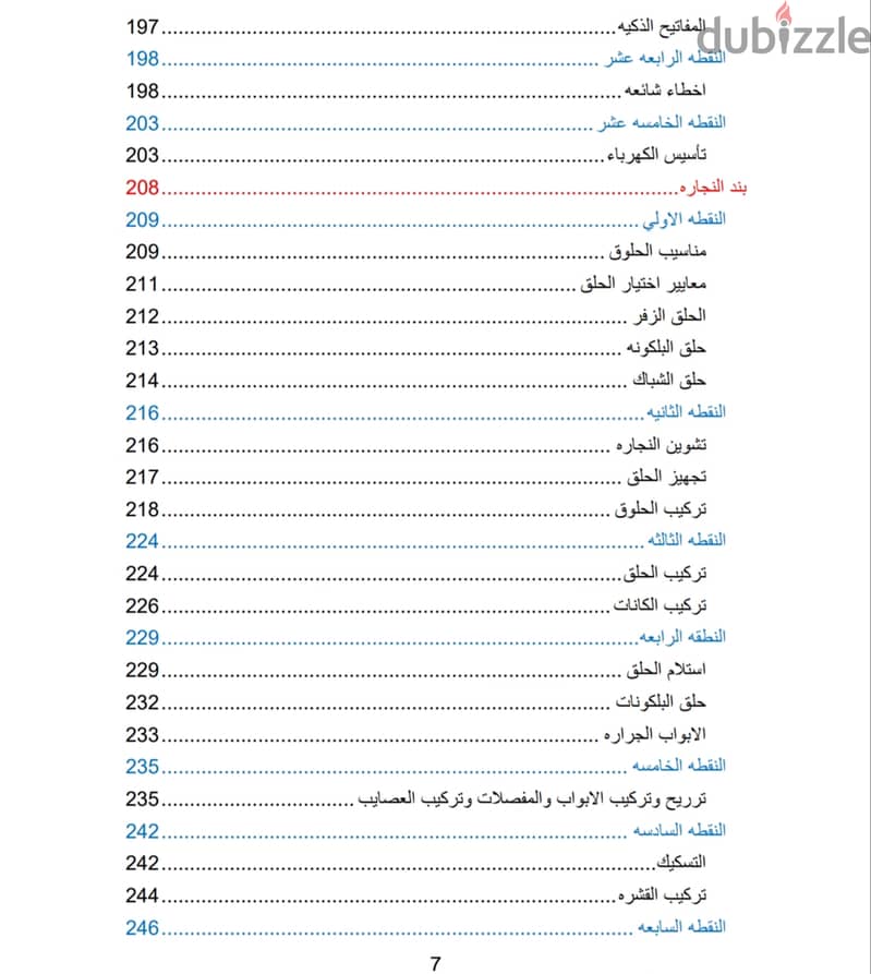 متوفر الان كتاب كيفيت التشطيب يشرح كل جزئيه من مراحل التشطيب 3