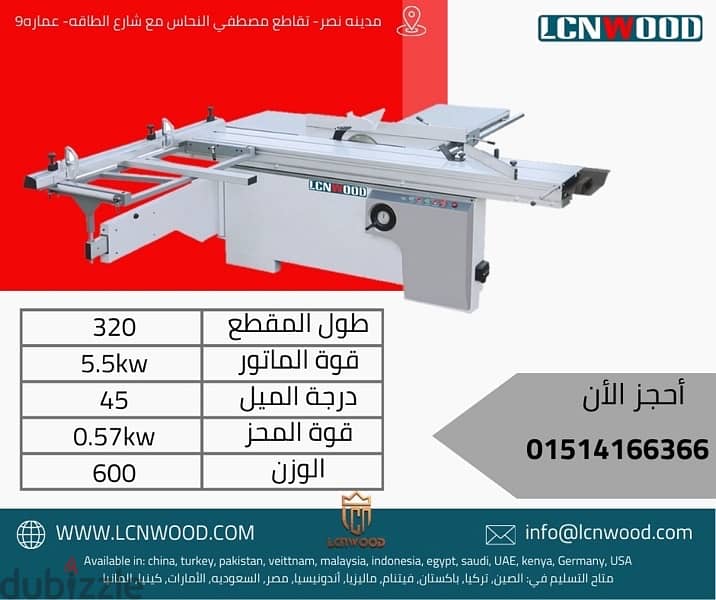 ماكينات نجارة (جودة عاليه بأفضل سعر +ضمان ) 1