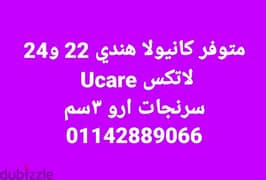 كانيولا هندي و لاتكس Ucare  وسرنجات ارو ٣سم