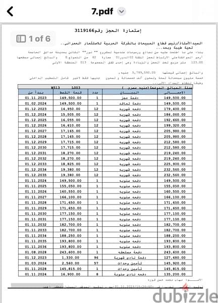 شقة في مشروع نور طلعت مصطفي ، اول دور بحري، موقع متميز و سعر ممتاز 4