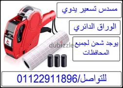 مسدس اسعار يدوي 0