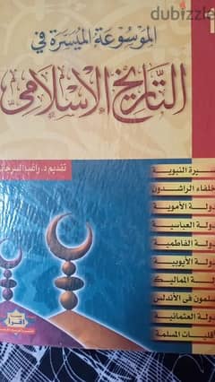 كتب دينيه وتاريخيه