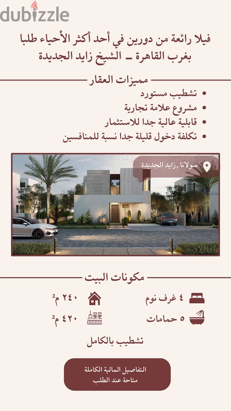 villa for sale in solana - فيلا للبيع في سولانا الشيخ زايد الجديدة 0