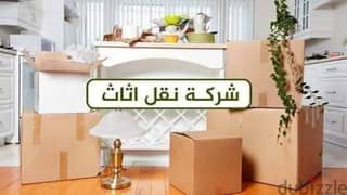 شركات النقل والأثاث بالقاهرة