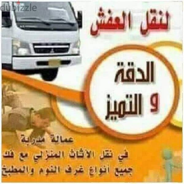 شركات نقل وتغليف الاثاث 0