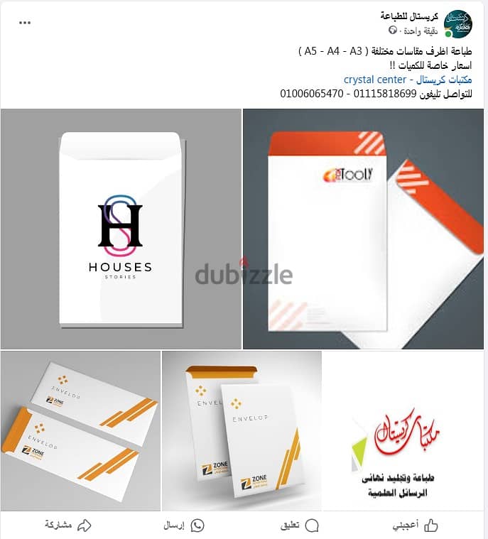 طباعة أظرف مقاسات مختلفة ( A4- A5 - A3 ) 2