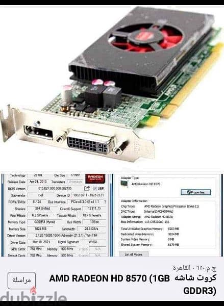 كروت شاشة AMD 8750-1g أعلي فئة 2