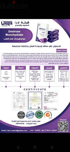 ديكستيروز مونوهيدرات مائي شيكارة ٢٥ كيلو جرام 1