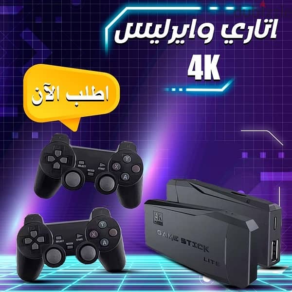 اتاري وايرليس 4k اكتر من 10,000 لعبة 0