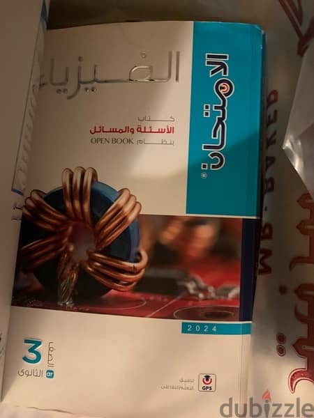 كتب ثانوية عامة ٢٠٢٣-٢٠٢٤ علمي علوم 1