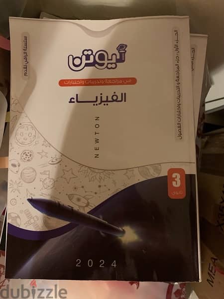 كتب ثانوية عامة ٢٠٢٣-٢٠٢٤ علمي علوم 4