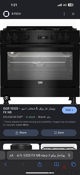 بوتاجاز بيكو ٥ شعله جديد بكرتونته مخرجش منها موديل GGR 15325 FX NB 3