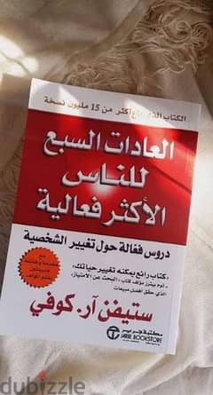 كتاب العادات السبع للناس الاكثر فاعلية