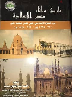 كتاب عن تاريخ الاثار الاسلامية