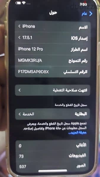 ايفون 12 برو 5