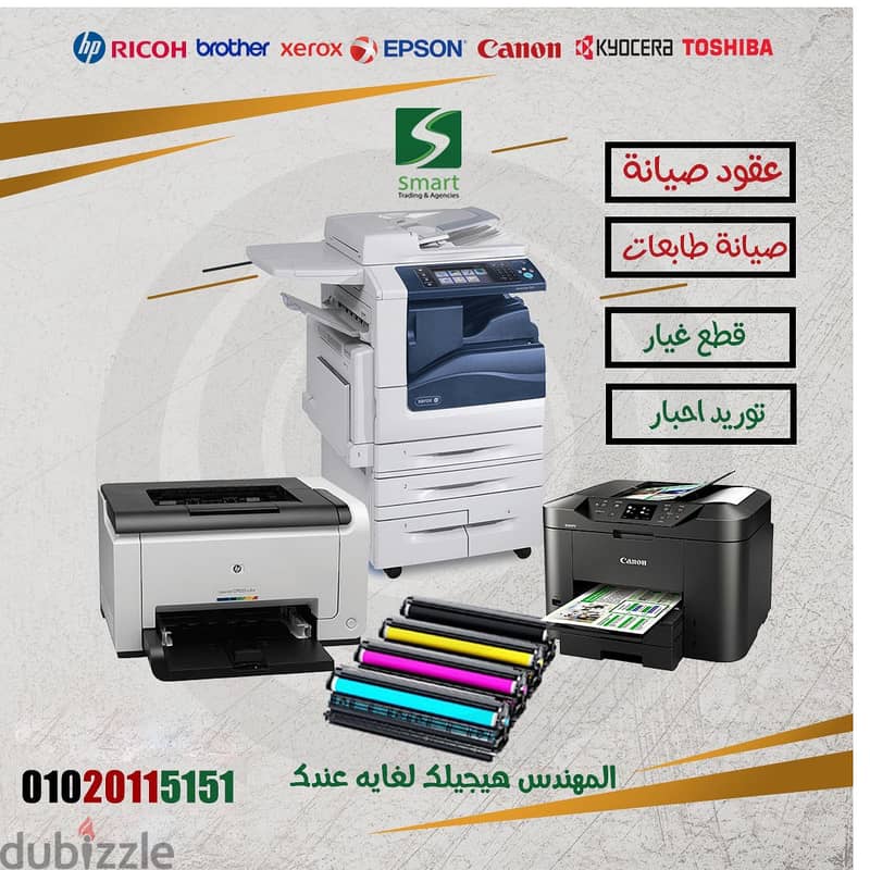 صيانه طابعات HP CANON EPSON Toshiba Brother Xerox Samsung RICOH 0