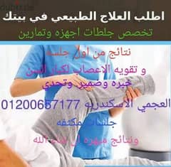 علاج طبيعي منزلي جلطات وحجامه