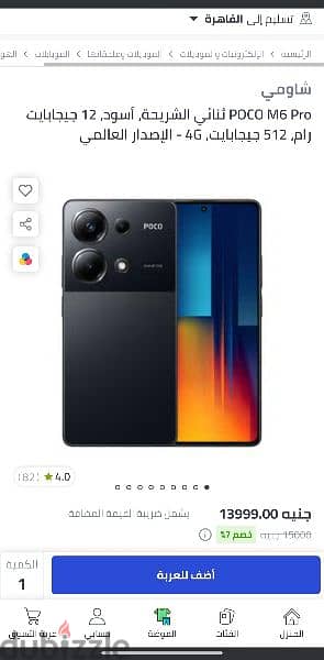 جديد متبرشمXiaomi poco m6 pro نفس معالج not 13 pro 1