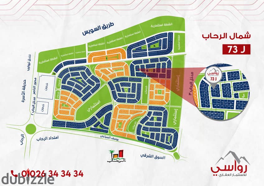 للبيع شقة ارضي بجاردن 156م في شمال الرحاب خطوات من طريق السويس بمقدم 30% وتقسيط 48 شهر 3