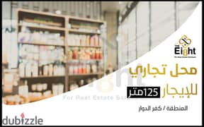 Shop for Rent 125 m Kafr El-Dawar (the Main Entrance - mayor )