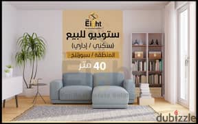 ستوديو للبيع يصلح سكني أو إداري 40 م سبورتينج ( ش بورسعيد ) 0