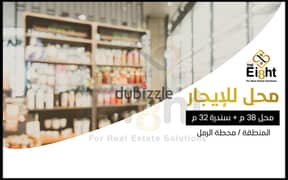 Shop Rent 38 m + 32 m Basement El Raml Station (San basha St. ) 0