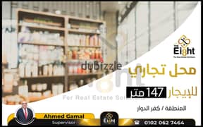 Shop for Rent 147 m Kafr El-Dawar (Entrance to Kafr El Dawar - mayor