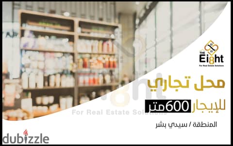 Shop for Rent 600 m Sidi Bishr (directly on the sea)