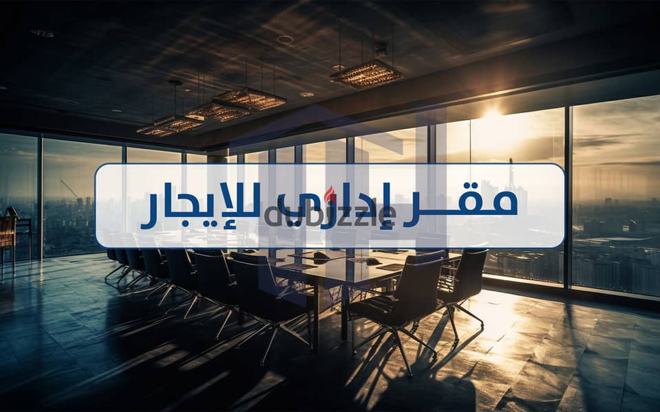 Administrative headquarters for rent 130m Smouha (steps from Kiroseiz) 1