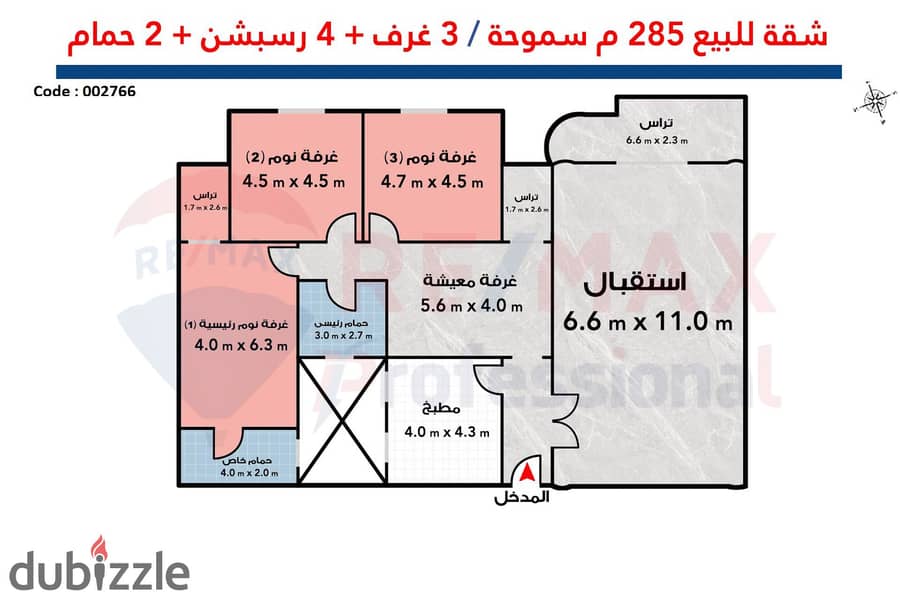 شقة للبيع 280 م سموحة (ش البرت الاول) - عمارة براند 3