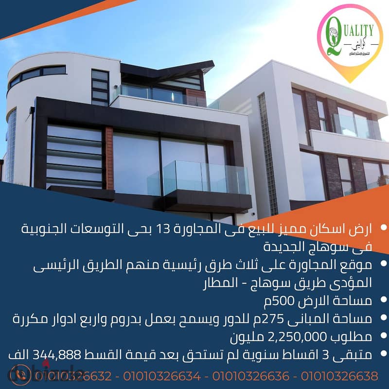 For Sale ارض اسكان مميز للبيع مساحة 500م واجهة غربى مفتوحة على شارع وقريبة من الطريق الرئيسى المؤدى الى كمبوند جاردن سيتى وطريق سوهاج-المطار السريع 0