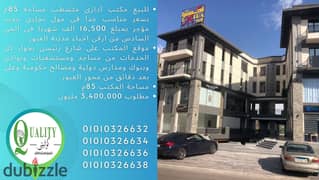 For Sale, An Administrative Office Of 85 Sqm At A Very Reasonable Price In The Sixth District, One Of The Most Prestigious Neighborhoods In Obour City