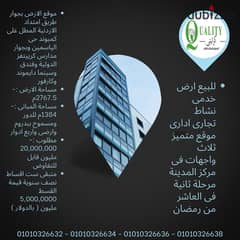 For Sale ارض مول للبيع بسعر تجارى مساحة 2767.5م موقع متميز جدا فى العاشر من رمضان امام كمبوند حى الياسمين وقريبة جدا من فندق وسينما دايموند وكارفور