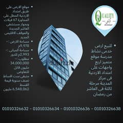 For Sale ارض مدرسة للبيع بسعر تجارى 9978م موقع متميز جدا فى العاشر من رمضان على امتداد الاردنية وبجوار مستشفى العاشر الجديدة والموقف الاقليمى الجديد