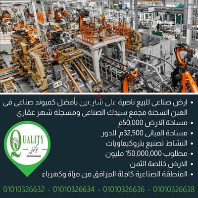 Industrial Land For Sale 50,000 Sqm With Commerical Price, Petrochemical Activity, In Best Industrial Compound In Ain Sokhna, Sidek Industrial Complex