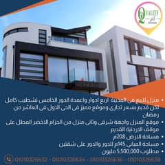 For Sale منزل للبيع بحرى اربع ادوار واعمدة الخامس تشطيب قديم مساحة الدور 145م على شقتين بسعر تجارى وموقع مميز فى المدينة ثانى منزل من موقف الاردنية