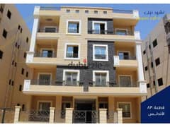 Apartment for sale in front, 25% down payment, installments over 48 months, Fourth District, Beit Al Watan, Fifth Settlement, New Cairo, steps from Al 0