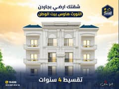 Own your apartment with 31% marine down payment over 48 months, ground floor, garden in Beit El Watan, Fifth Settlement